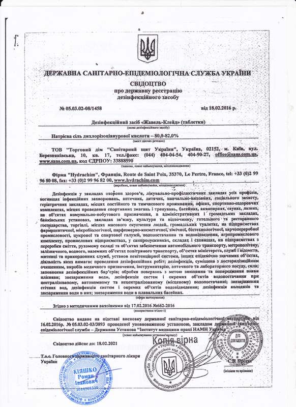 висновок дезсредство